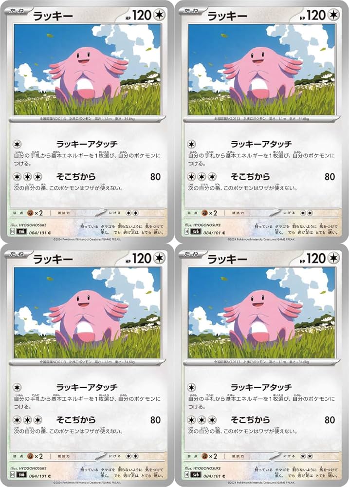 Amazon.co.jp: ラッキー（ポケカ SVシリーズ 変幻の仮面）4枚